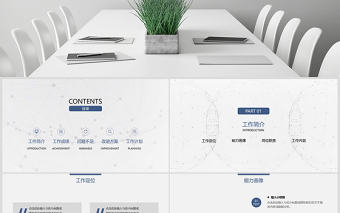 原創簡潔IT信息區塊鏈大數據報告PPT模板-版權可商用