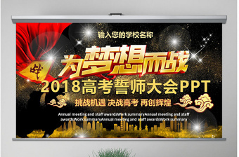 2022中考誓师大会ppt片头