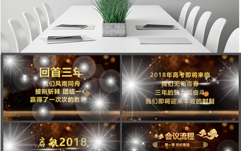 原创2018高考百日冲刺誓师大会PPT模板-版权可商用