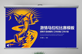 2021小学学党史活动计划ppt