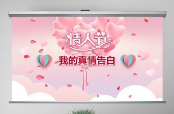 原創情人節真情告白情侶相冊PPT-版權可商用