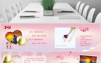 原創情人節真情告白情侶相冊PPT-版權可商用