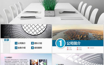 原創公司簡介產品簡介設計提案解決方案PPT-版權可商用