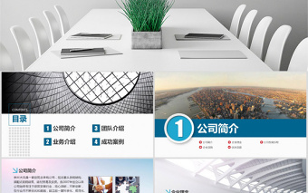 原創(chuàng)公司簡介產(chǎn)品簡介設(shè)計提案解決方案PPT-版權(quán)可商用