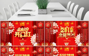 原創2019年喜慶新年春節聯歡晚會企業年會ppt模板-版權可商用