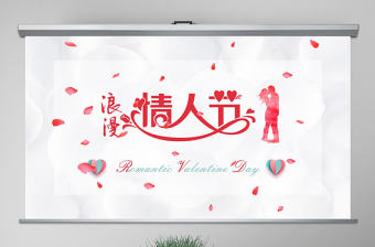 原創浪漫情人節情人節由來白色情人節PPT-版權可商用
