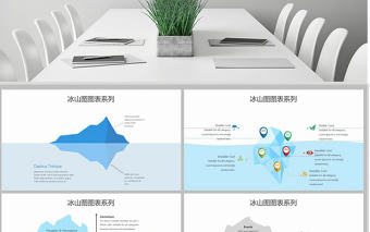 原創冰山圖圖表系列-版權可商用