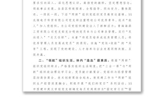 開展黨員教育“領(lǐng)航計(jì)劃”工作總結(jié)