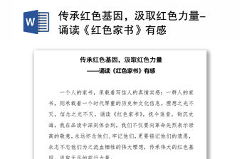 2021傳承紅色基因爭當時代新人校長發(fā)言稿
