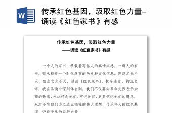 2022小学传承红色基因争做新时代好少年班会发言稿