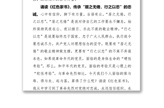 傳承紅色基因，汲取紅色力量-誦讀《紅色家書》有感