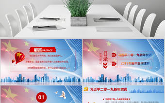 原創我們都是追夢人2019年新年賀詞PPT學習-版權可商用