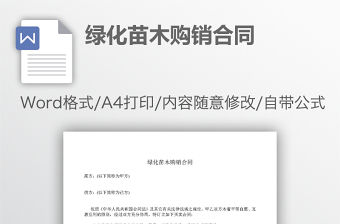 綠化苗木購銷合同