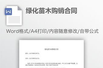 綠化苗木購銷合同