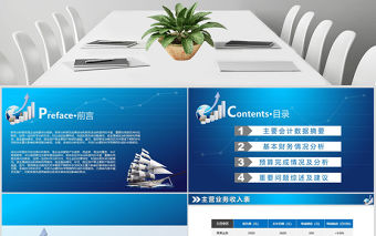 財務數據分析ppt模板幻燈片