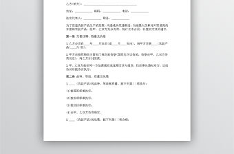 2021農副產品購銷合同范本大全