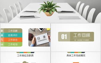 財(cái)務(wù)工作述職報(bào)告范文ppt模板幻燈片