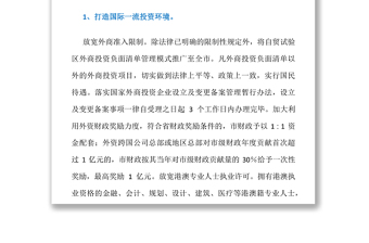 深圳“营商环境20条”:6大方面，126个政策点！