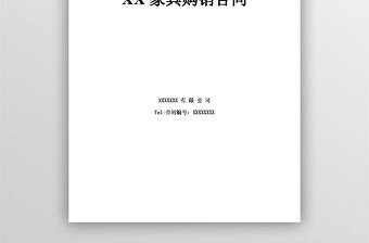 2021家具購銷合同