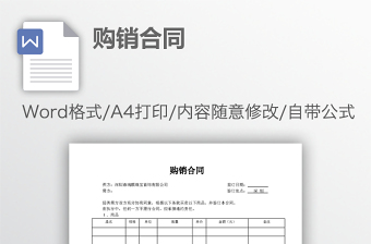 2021購銷合同