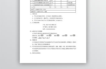 監控設備購銷合同