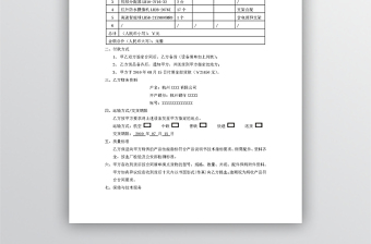 監(jiān)控設(shè)備購銷合同