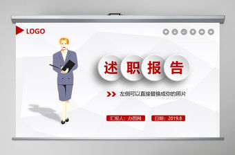 簡約晉升主管述職報告ppt模板幻燈片