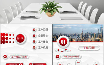 紅色微粒體工作述職報告ppt模板幻燈片