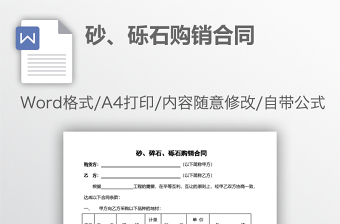 砂、砾石购销合同