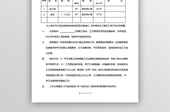 砂、砾石购销合同