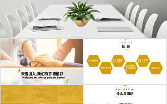 優秀的團隊建設與管理培訓ppt