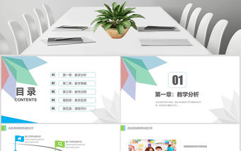 簡約信息化教學設計教師說課ppt模板幻燈片