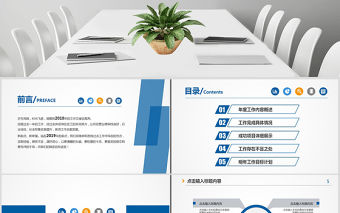 個人晉升述職報告ppt模板幻燈片下載