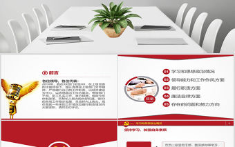 黨員干部述職述廉報告機關年終總結PPT