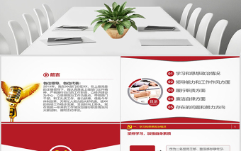 黨員干部述職述廉報告機(jī)關(guān)年終總結(jié)PPT