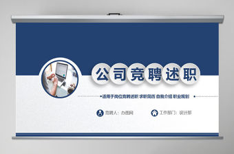 大氣自我介紹崗位競聘ppt模板幻燈片