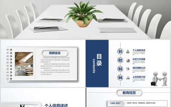 大氣自我介紹崗位競(jìng)聘ppt模板幻燈片