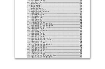 办公软件使用技巧与实战方法大全