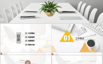 2018極簡崗位競聘述職報告PPT模板