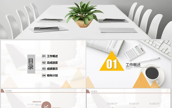 2018極簡崗位競聘述職報告PPT模板