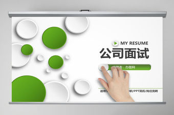 個人求職簡歷崗位競聘競選報告PPT