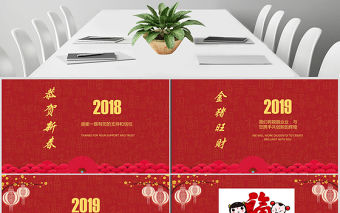 新年元旦節(jié)日2017年狗年喜慶紅色電子賀卡PPT模板