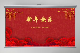 新年元旦節(jié)日2017年狗年喜慶紅色電子賀卡PPT模板