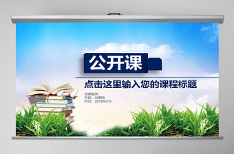 藍色教師說課教育教學公開課PPT