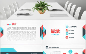 扁平簡約行政人事部年終工作總結ppt模板