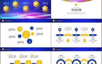 戰略項目合作會議啟動簽約儀式PPT模板