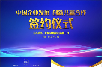 2021任期制和契约化管理签约仪式上的讲话ppt