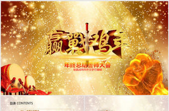 金色星光璀璨2017年終盛典總結(jié)ppt