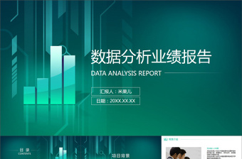 2022医院廉情分析报告ppt