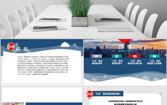 七五普法規劃宣傳教育主題活動PPT模板